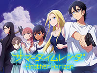 サマータイムレンダ Another Horizon