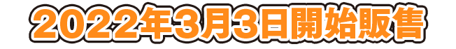 預計2021年7月開始販售