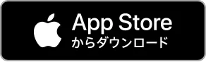 App Storeからダウンロード