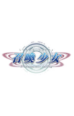 召喚少女~Elemental Girl Calling~
